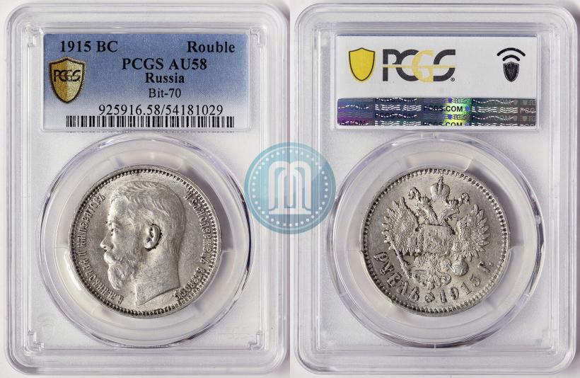 Фото 1 рубль 1915 года (ВС) 