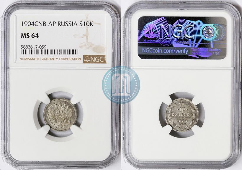 Фото 10 копеек 1904 года СПБ-АР 