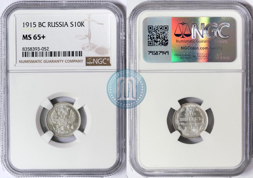 Фото 10 копеек 1915 года ВС 