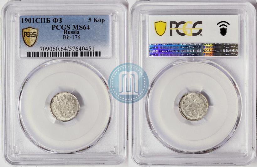 Фото 5 копеек 1901 года СПБ-ФЗ 