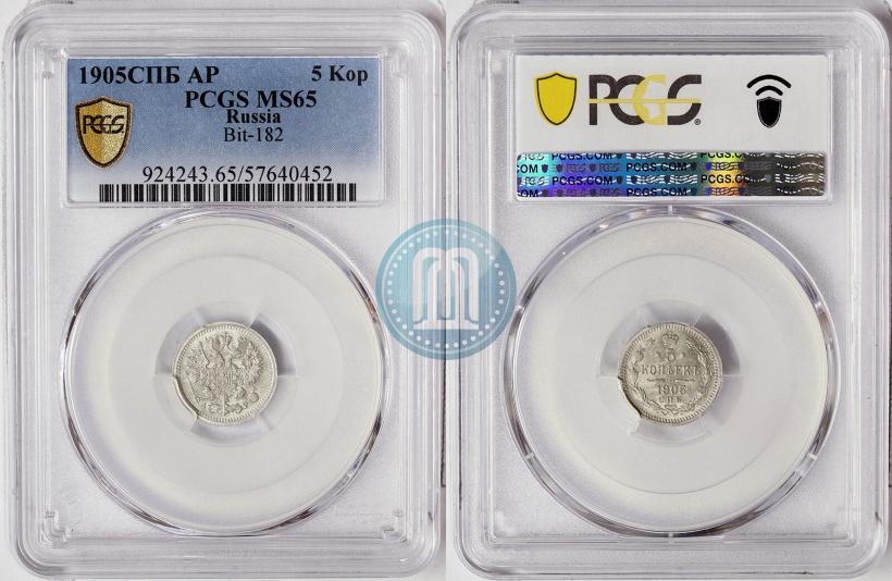 Фото 5 копеек 1905 года СПБ-АР 