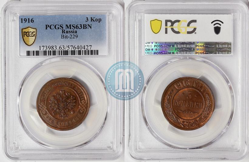 Фото 3 копейки 1916 года  
