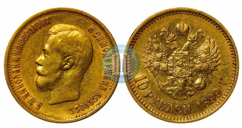 Фото 10 рублей 1899 года (АГ) 
