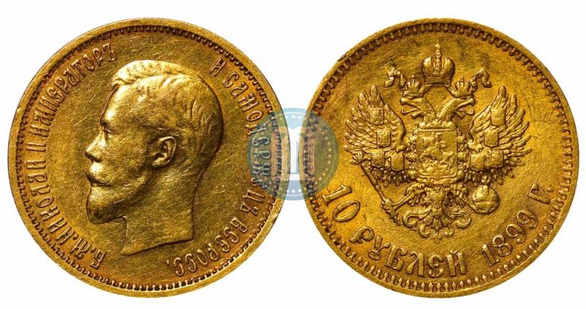Фото 10 рублей 1899 года (АГ) 