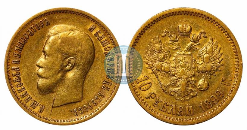 Фото 10 рублей 1899 года (АГ) 