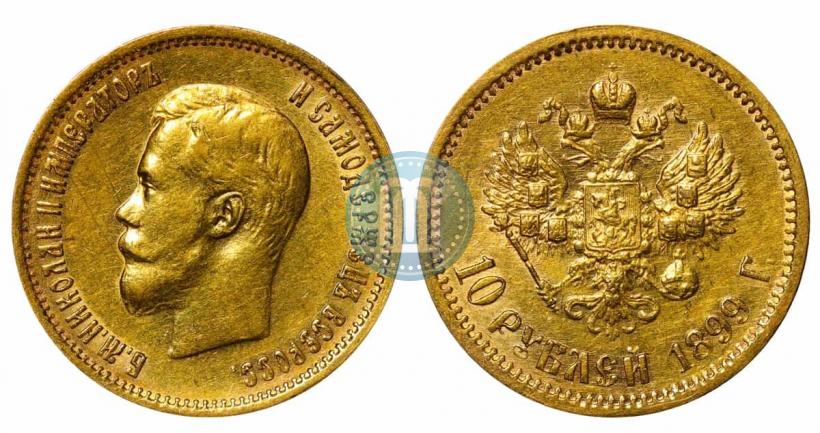 Фото 10 рублей 1899 года (АГ) 