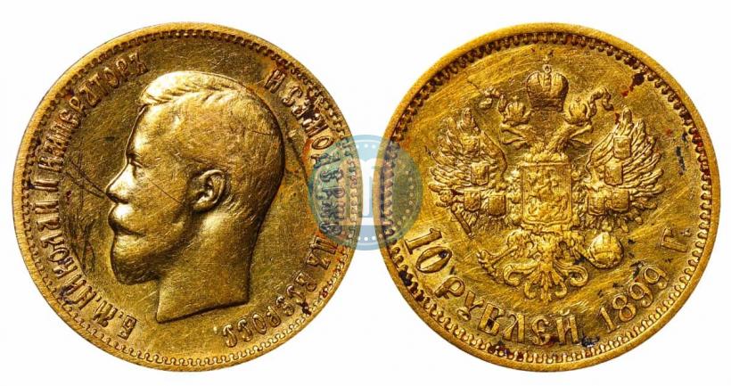 Фото 10 рублей 1899 года (АГ) 
