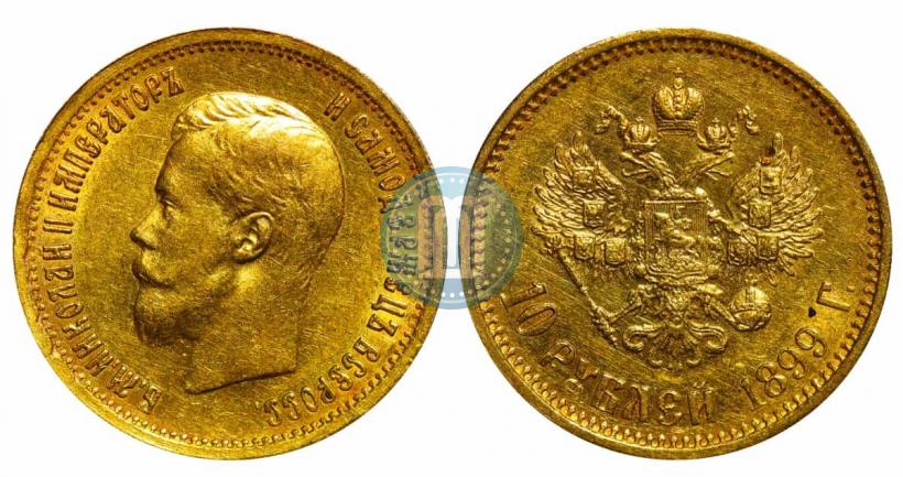 Фото 10 рублей 1899 года (АГ) 