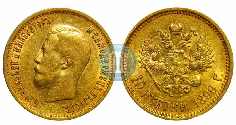 Picture 10 roubles 1899 year (АГ) 