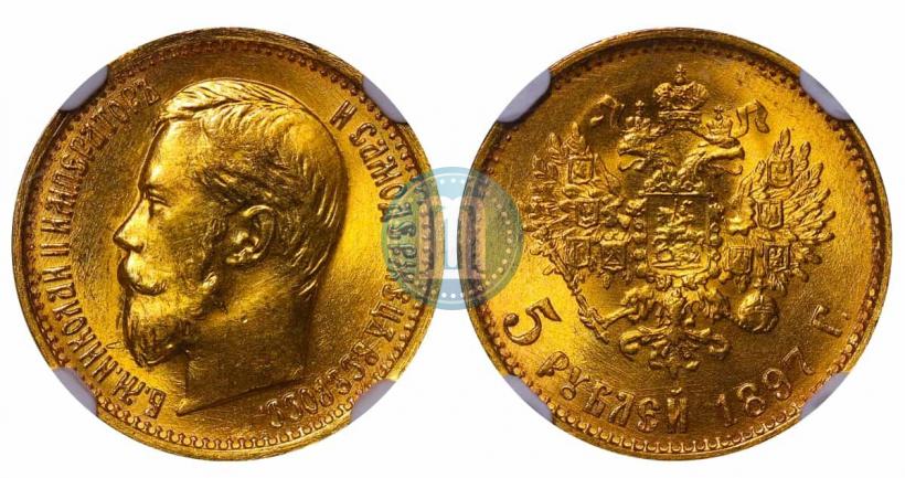 Picture 5 roubles 1897 year (АГ) 