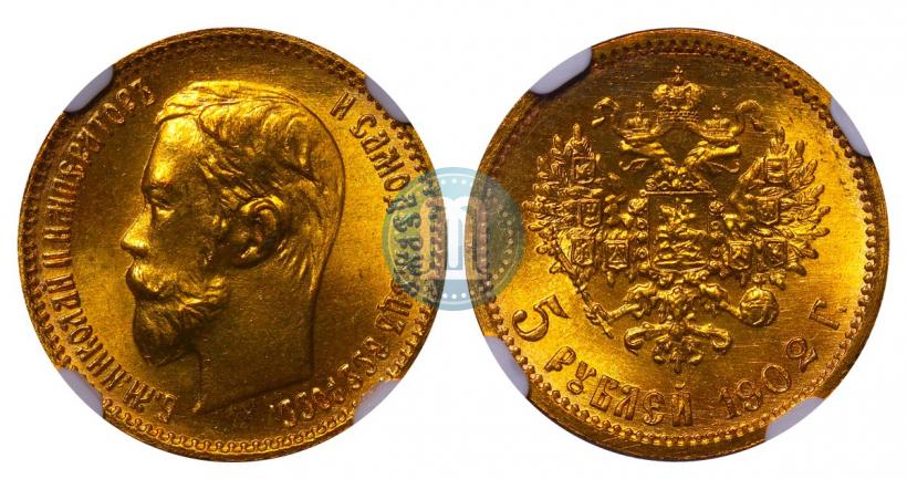 Picture 5 roubles 1902 year (АР) 