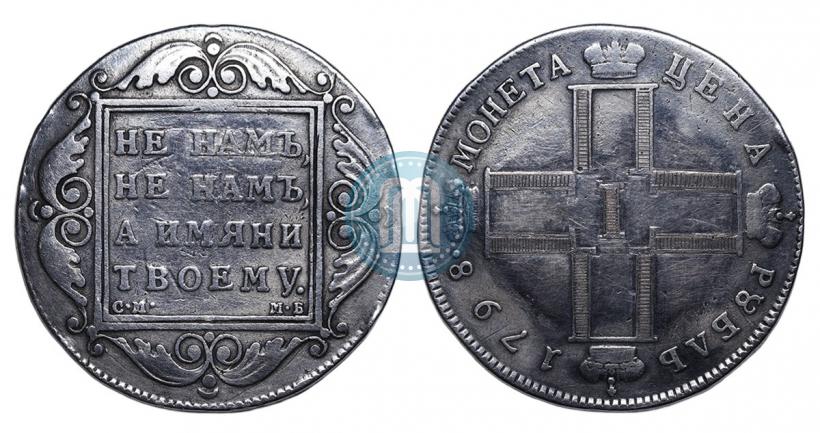 Picture 1 rouble 1798 year СМ-МБ 