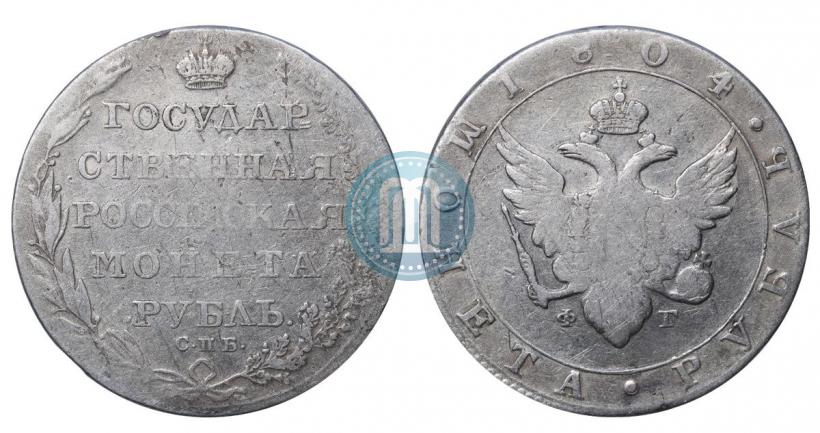 Фото 1 рубль 1804 года СПБ-ФГ 