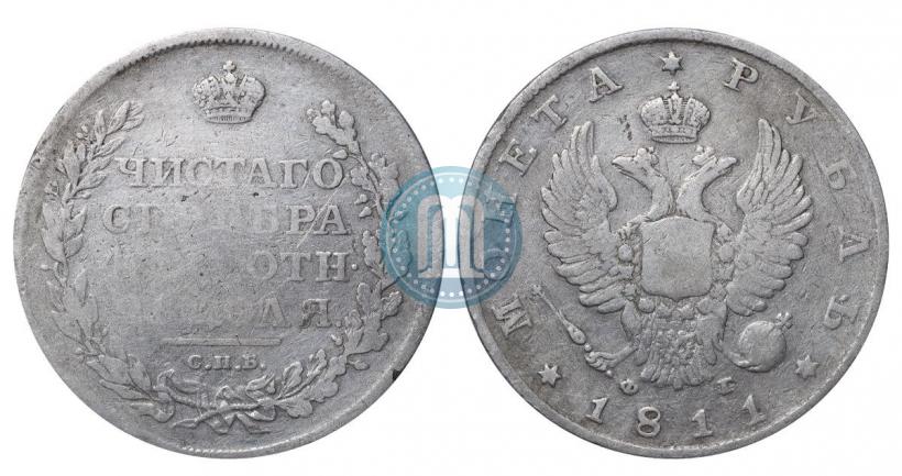Фото 1 рубль 1811 года СПБ-ФГ 