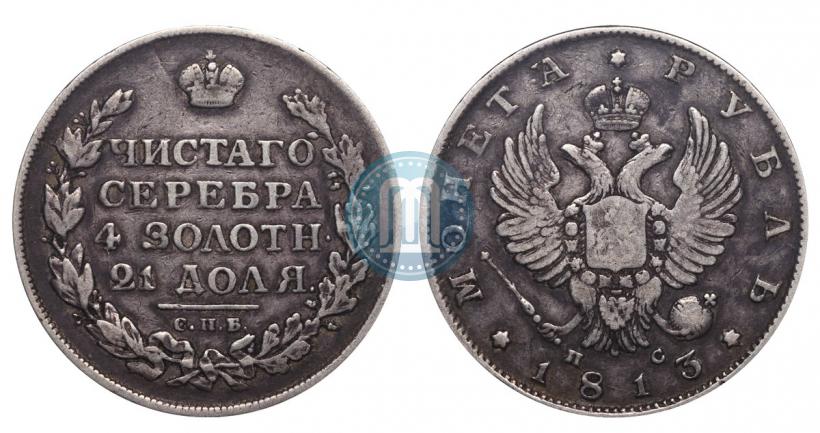 Picture 1 rouble 1813 year СПБ-ПС 