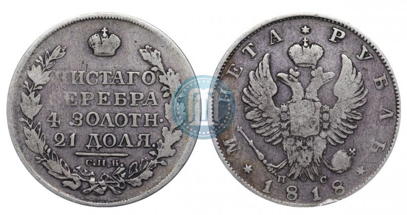 Picture 1 rouble 1818 year СПБ-ПС 