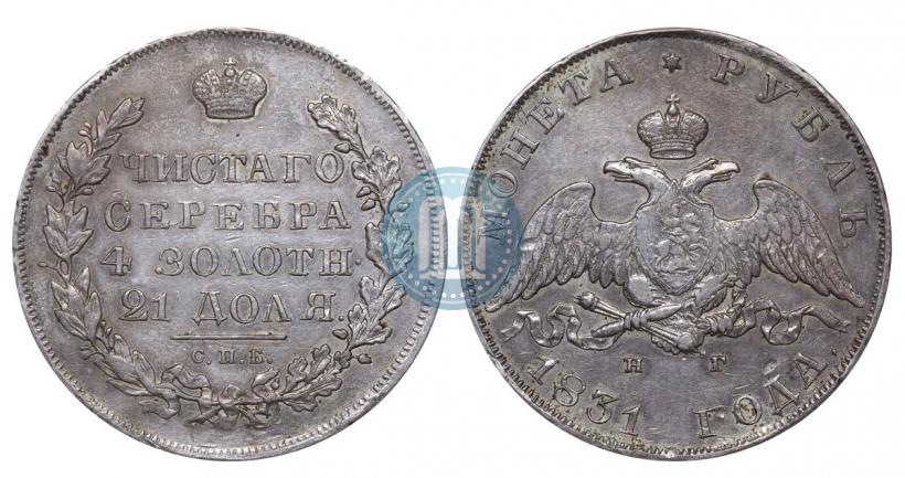 Picture 1 rouble 1831 year СПБ-НГ 