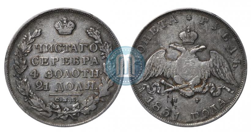 Picture 1 rouble 1831 year СПБ-НГ 