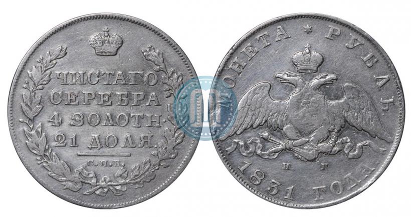 Picture 1 rouble 1831 year СПБ-НГ 
