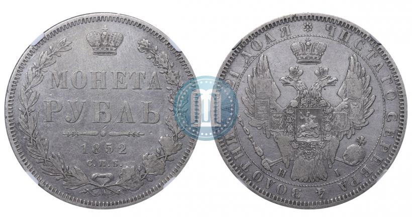 Picture 1 rouble 1852 year СПБ-ПА 