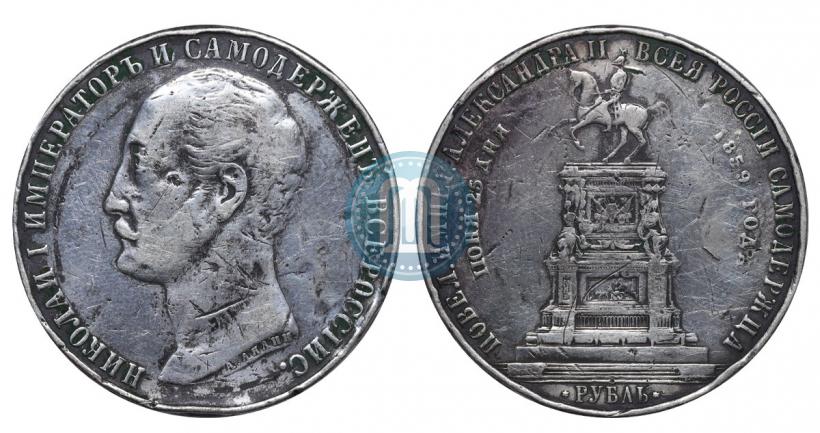 Фото 1 рубль 1859 года  "В память открытия монумента Императору Николаю I на коне"