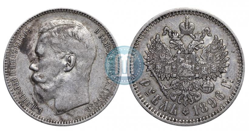 Фото 1 рубль 1896 года (АГ) 