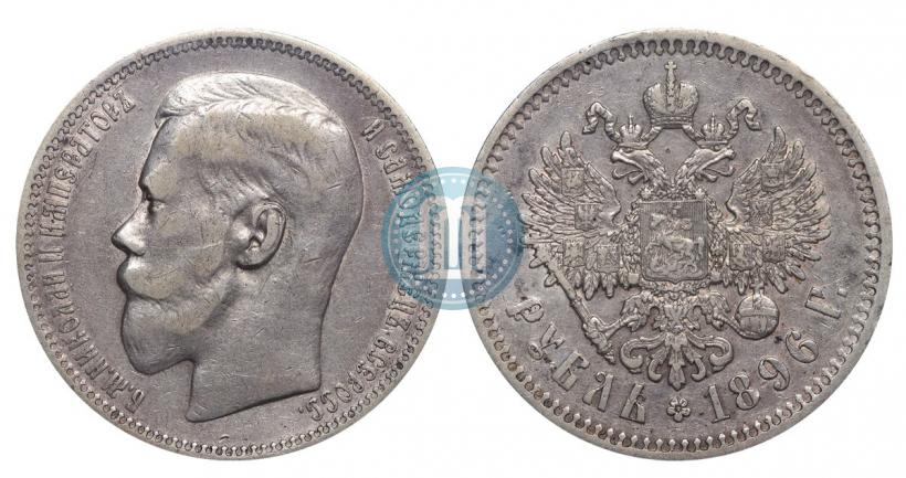 Фото 1 рубль 1896 года (*) 
