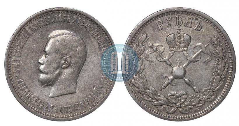 Picture 1 rouble 1896 year (АГ) "On the coronation of the Emperor Nicholas II"