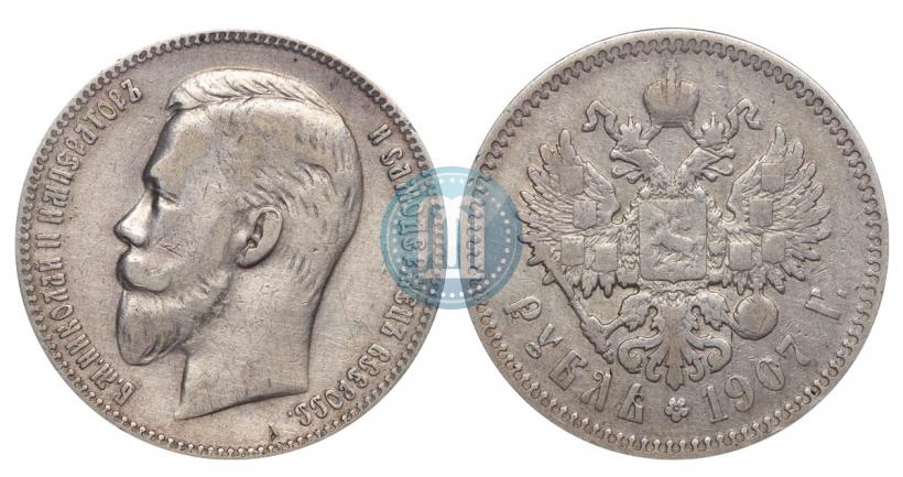 Фото 1 рубль 1907 года (ЭБ) 