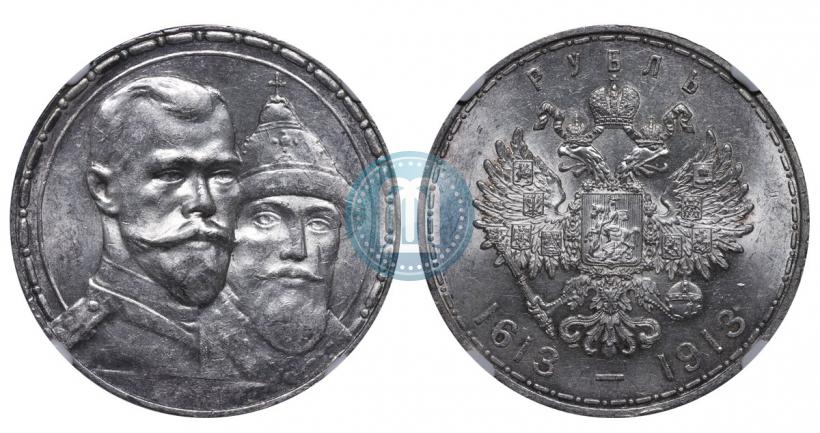 Фото 1 рубль 1913 года (ВС) "В память 300-летия дома Романовых"