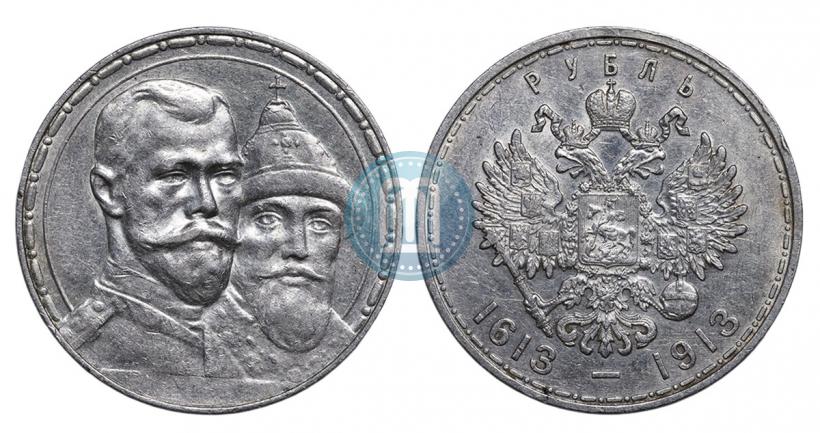 Фото 1 рубль 1913 года (ВС) "В память 300-летия дома Романовых"