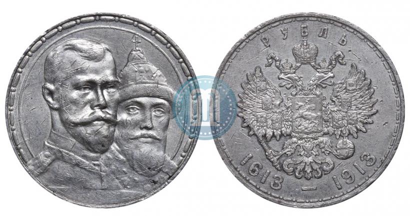Фото 1 рубль 1913 года (ВС) "В память 300-летия дома Романовых"
