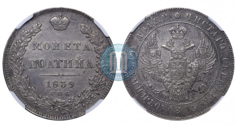 Picture Poltina 1839 year СПБ-НГ 