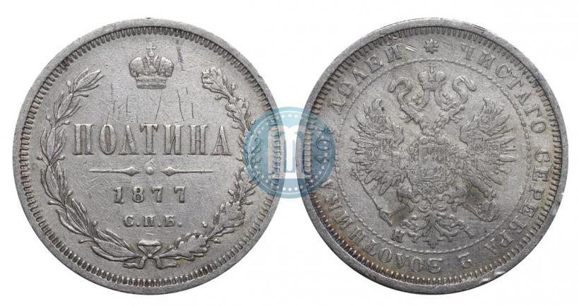 Picture Poltina 1877 year СПБ-HI 