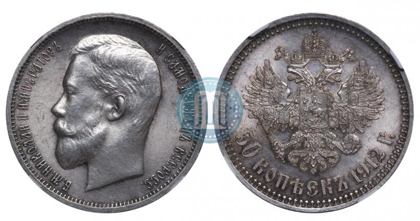 Фото 50 копеек 1912 года (ЭБ) 