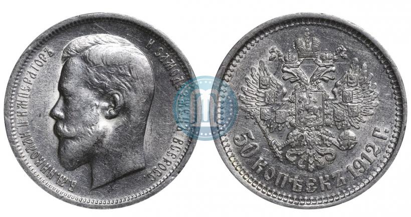Фото 50 копеек 1912 года (ЭБ) 