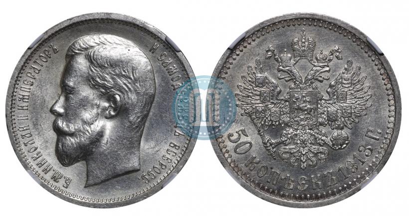 Picture 50 kopecks 1913 year (ЭБ) 