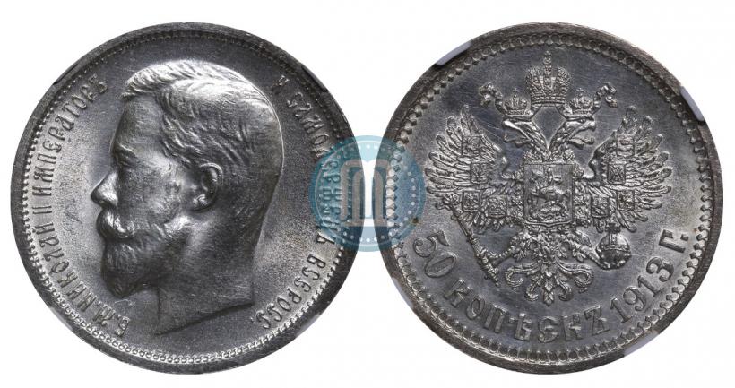 Picture 50 kopecks 1913 year (ВС) 