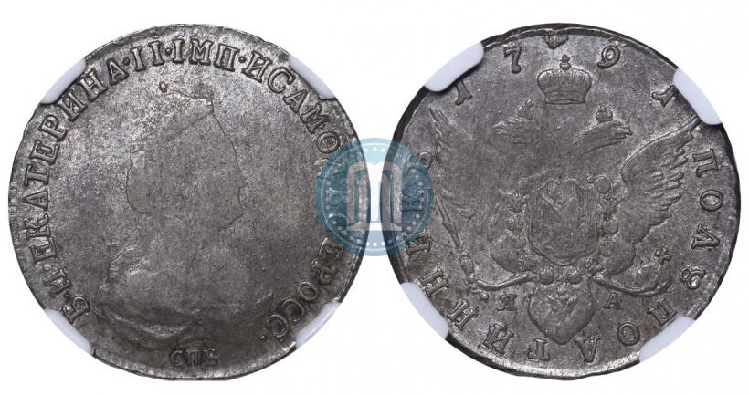 Фото Полуполтинник 1791 года СПБ-ЯА 