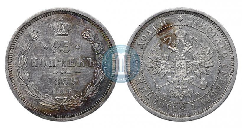 Picture 25 kopecks 1859 year СПБ-ФБ 