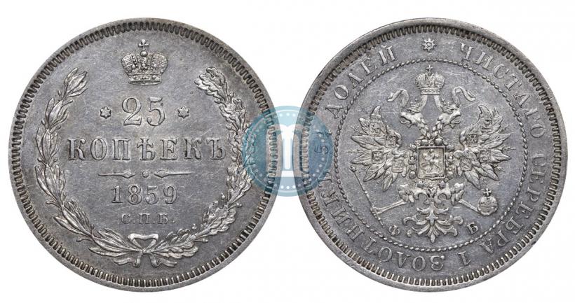 Picture 25 kopecks 1859 year СПБ-ФБ 