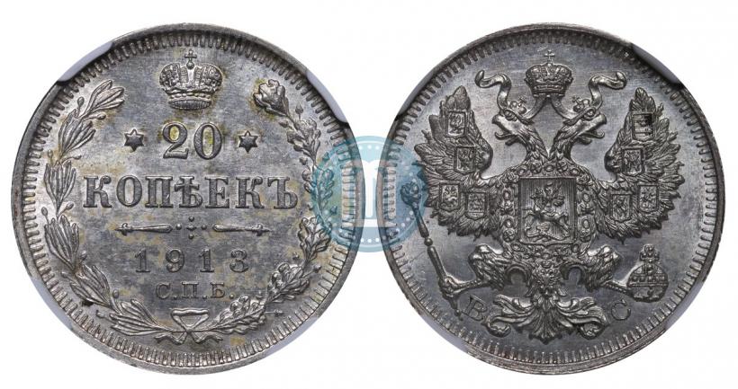 Picture 20 kopecks 1913 year СПБ-ВС 