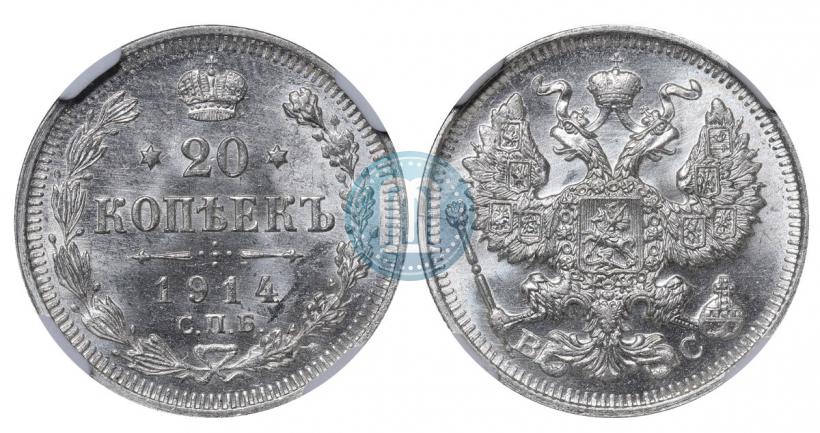 Фото 20 копеек 1914 года СПБ-ВС 