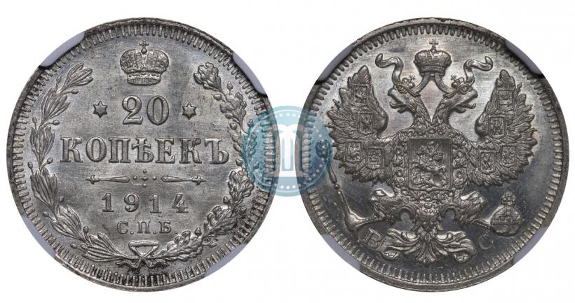 Фото 20 копеек 1914 года СПБ-ВС 