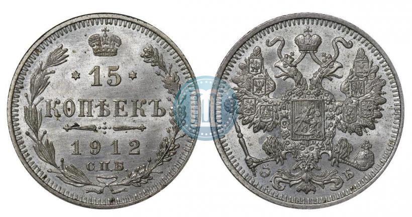 Picture 15 kopecks 1912 year СПБ-ЭБ 