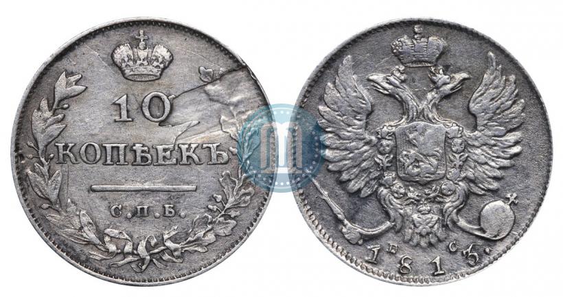 Picture 10 kopecks 1813 year СПБ-ПС 