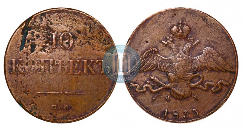 Фото 10 копеек 1835 года ЕМ-ФХ 