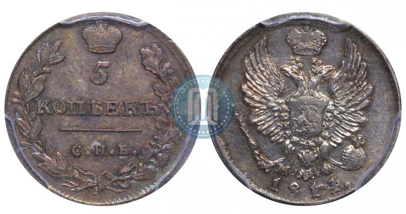 Фото 5 копеек 1814 года СПБ-МФ 