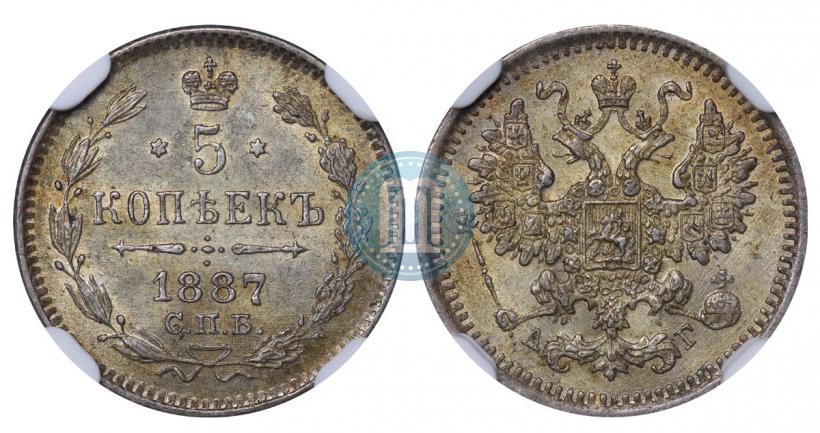Picture 5 kopecks 1887 year СПБ-АГ 