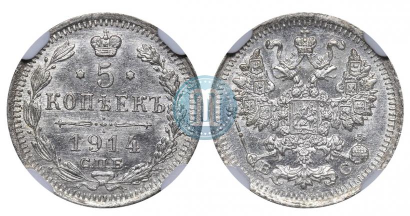 Picture 5 kopecks 1914 year СПБ-ВС 